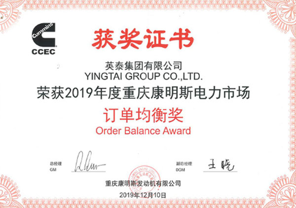 2019年度重康订单均衡奖